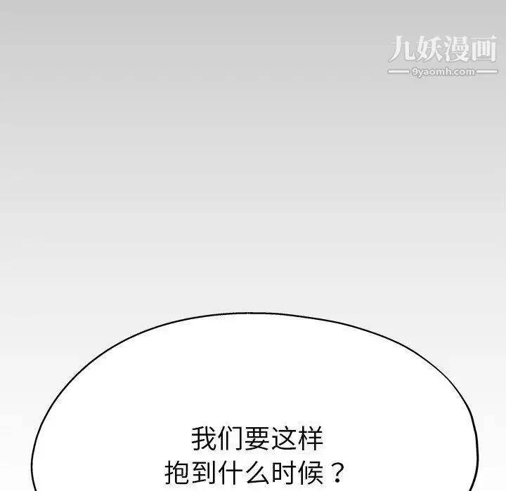 单身爸爸想恋爱 第4话 第77页