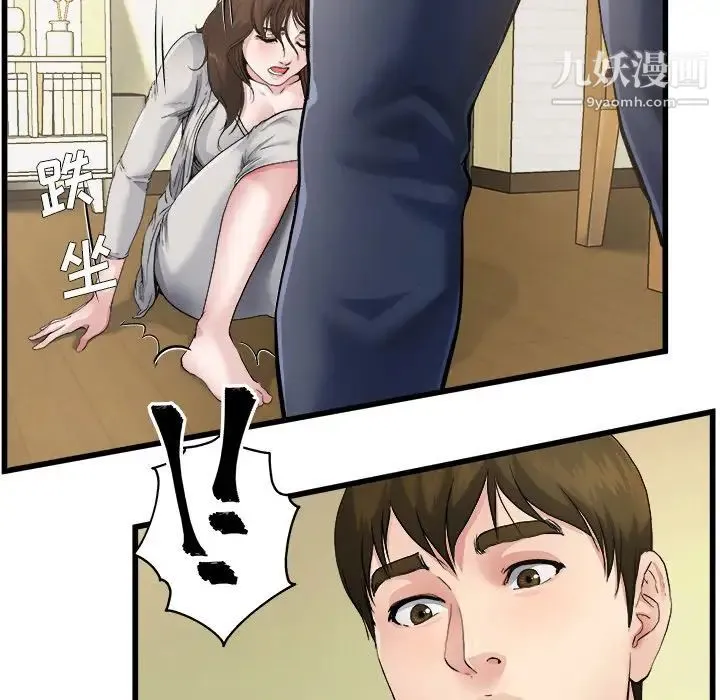 单身爸爸想恋爱 第4话 第85页