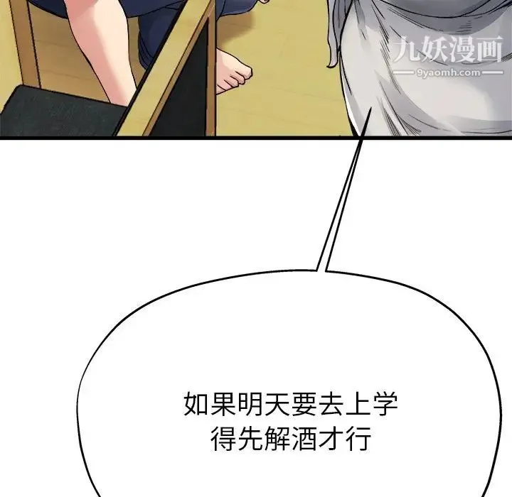 单身爸爸想恋爱 第4话 第111页