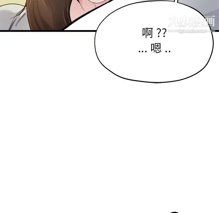 单身爸爸想恋爱 第4话 第107页