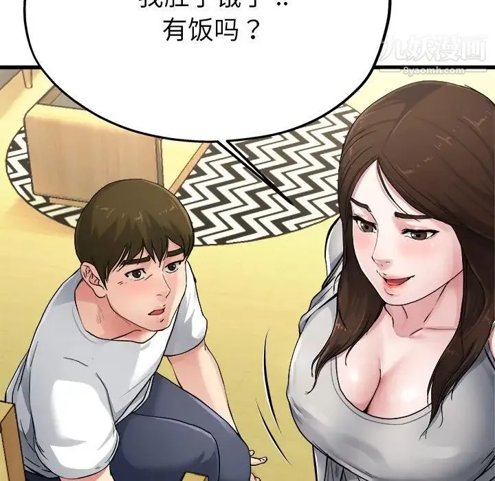 单身爸爸想恋爱 第4话 第110页