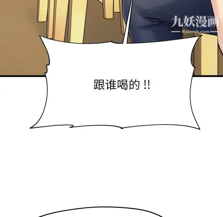 单身爸爸想恋爱 第4话 第117页