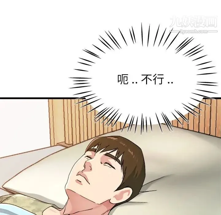 单身爸爸想恋爱 第22话 第96页