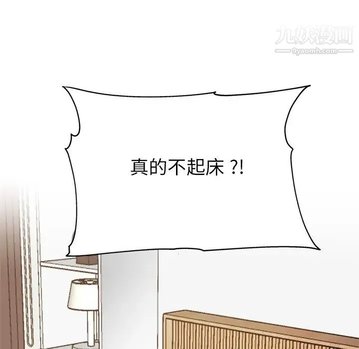 单身爸爸想恋爱 第22话 第87页