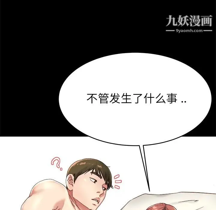 单身爸爸想恋爱 第22话 第63页