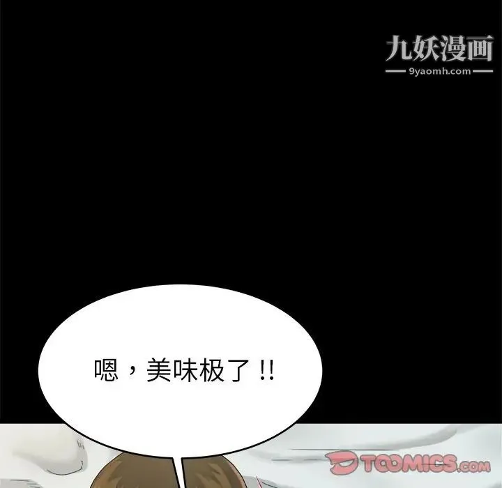 单身爸爸想恋爱 第22话 第56页