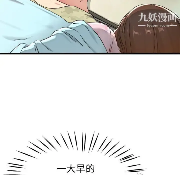 单身爸爸想恋爱 第22话 第97页