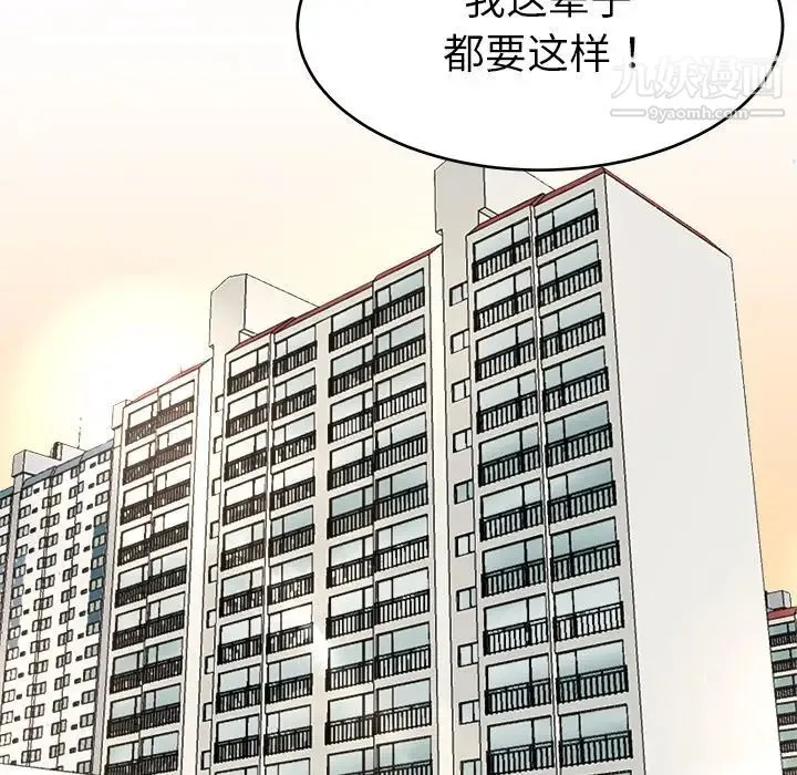 单身爸爸想恋爱 第22话 第103页