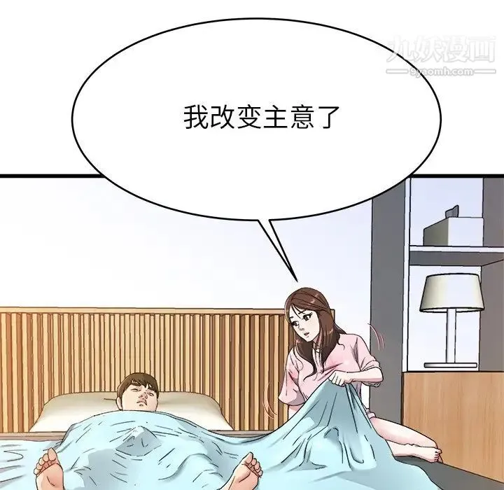 单身爸爸想恋爱 第22话 第93页