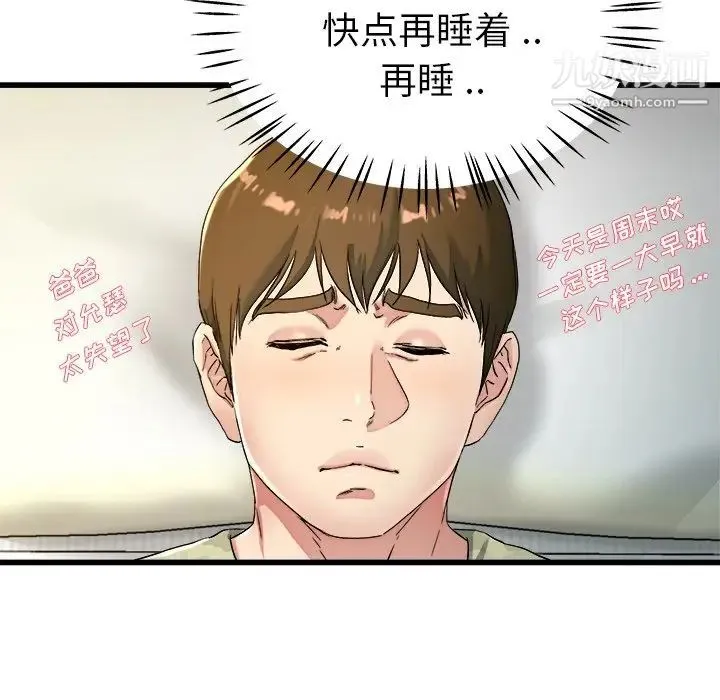 单身爸爸想恋爱 第22话 第86页
