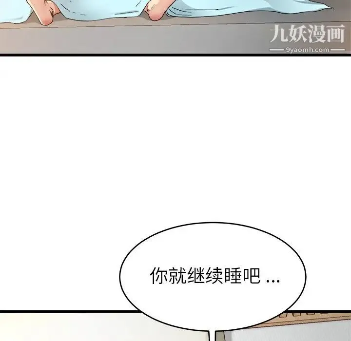 单身爸爸想恋爱 第22话 第94页