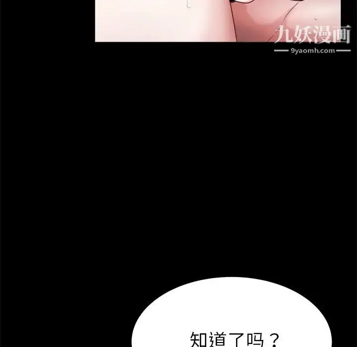单身爸爸想恋爱 第22话 第67页