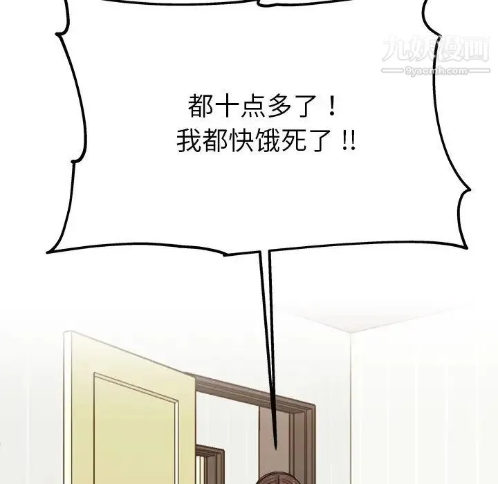 单身爸爸想恋爱 第22话 第83页