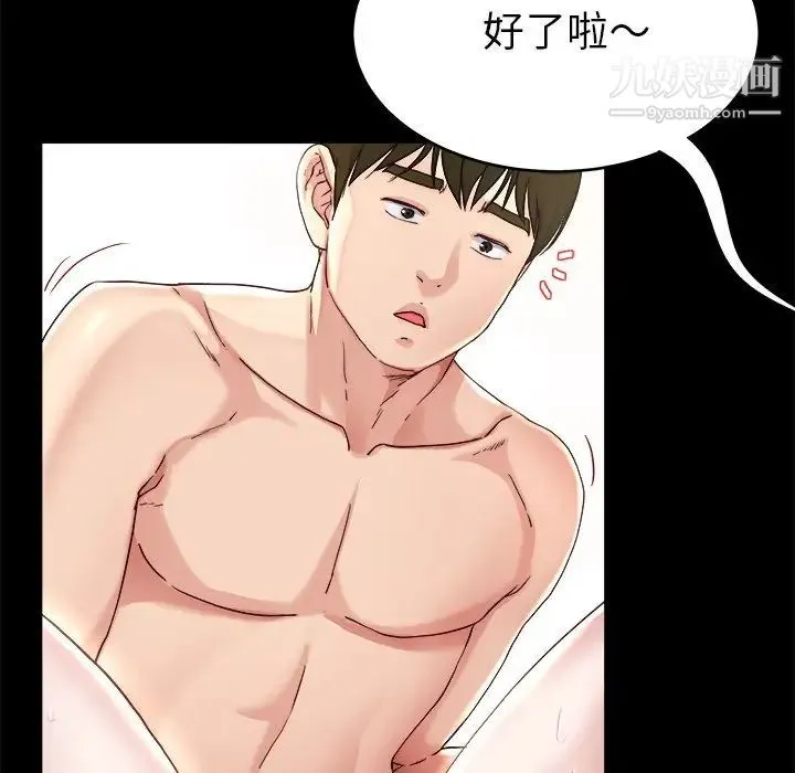 单身爸爸想恋爱 第22话 第44页