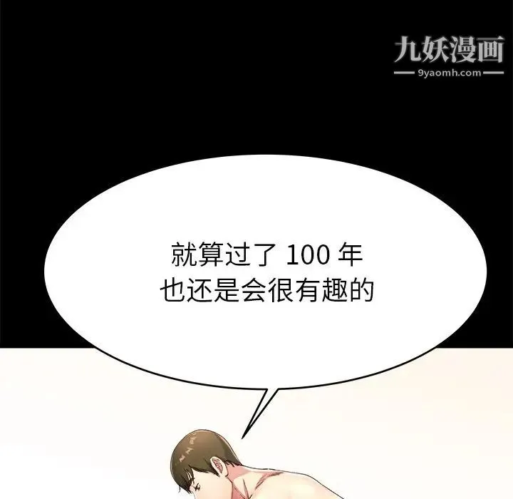 单身爸爸想恋爱 第22话 第8页