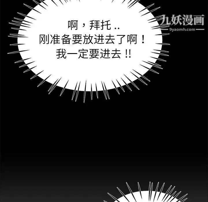单身爸爸想恋爱 第22话 第81页