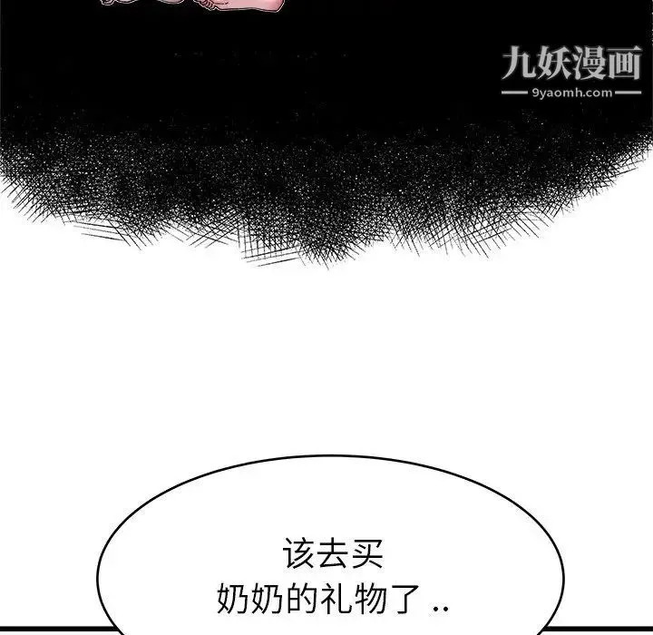 单身爸爸想恋爱 第22话 第99页