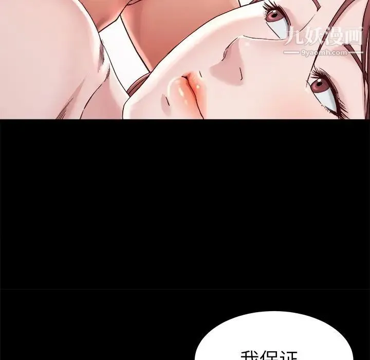 单身爸爸想恋爱 第22话 第72页