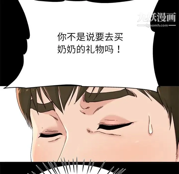 单身爸爸想恋爱 第22话 第80页