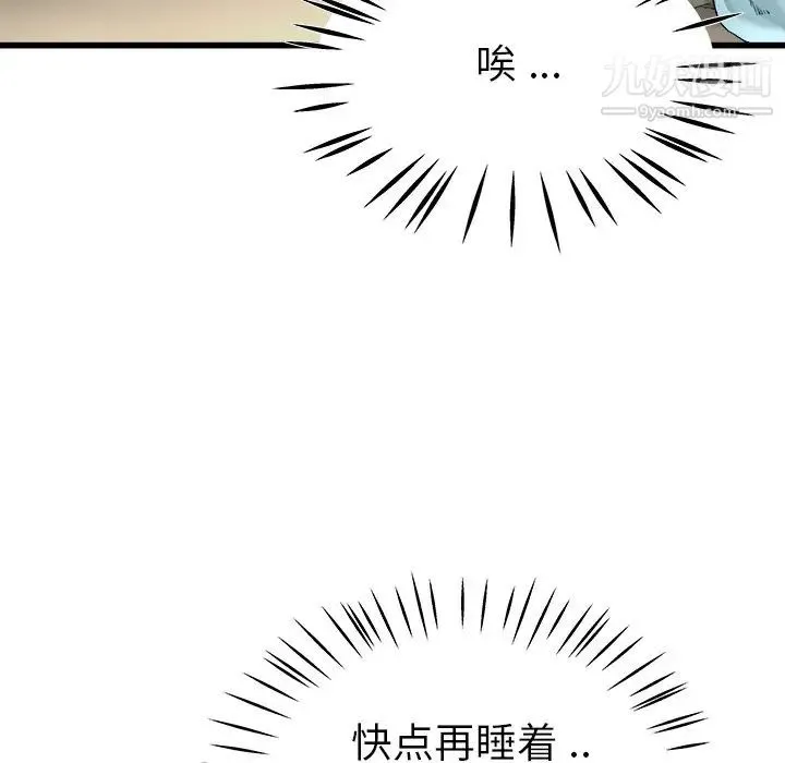 单身爸爸想恋爱 第22话 第85页