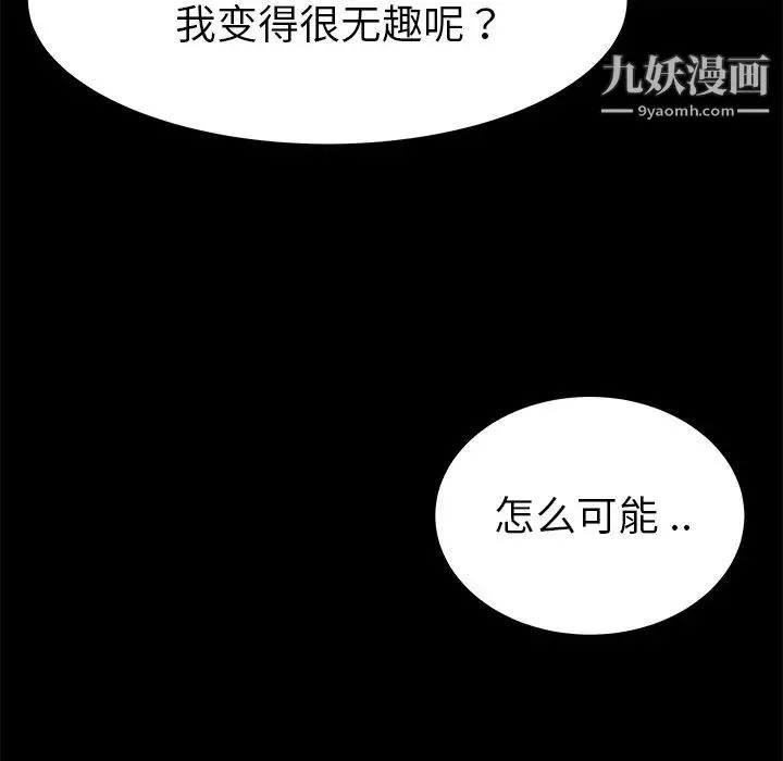 单身爸爸想恋爱 第22话 第5页
