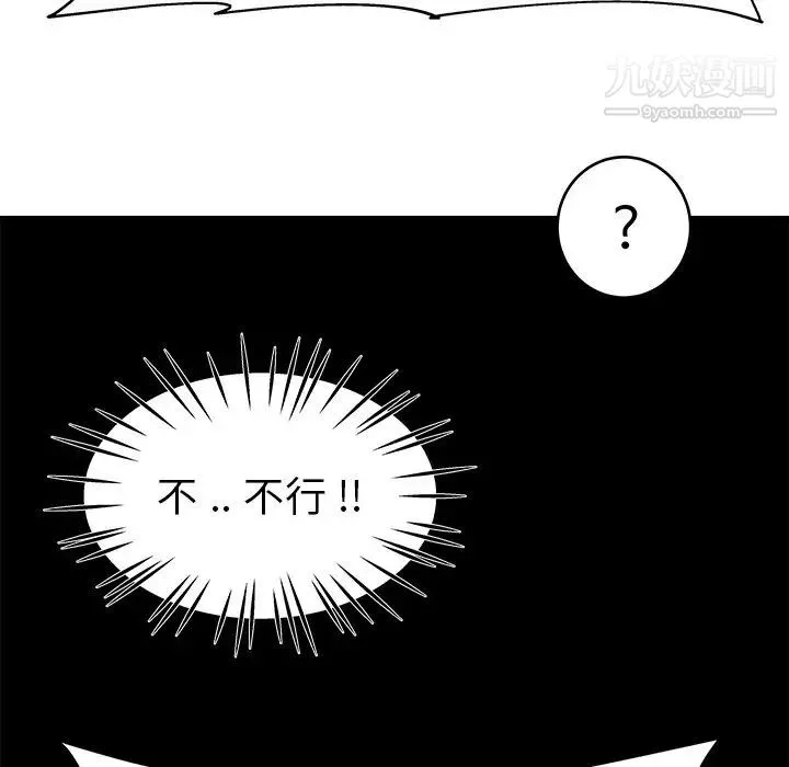 单身爸爸想恋爱 第22话 第79页