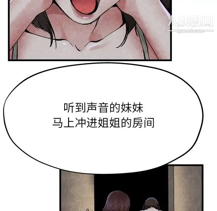 单身爸爸想恋爱 第11话 第77页