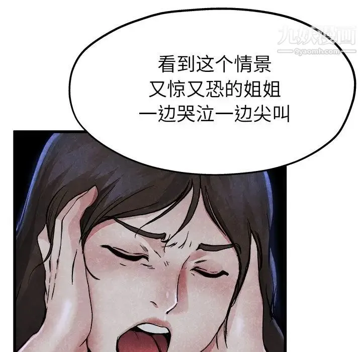 单身爸爸想恋爱 第11话 第76页