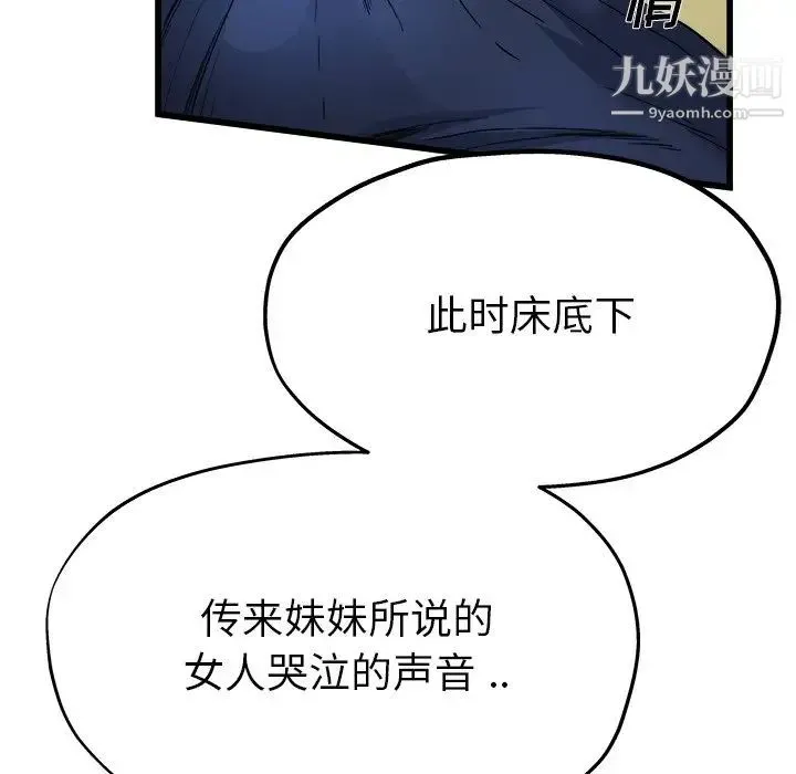 单身爸爸想恋爱 第11话 第72页