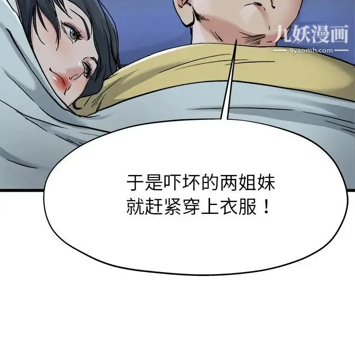 单身爸爸想恋爱 第11话 第96页