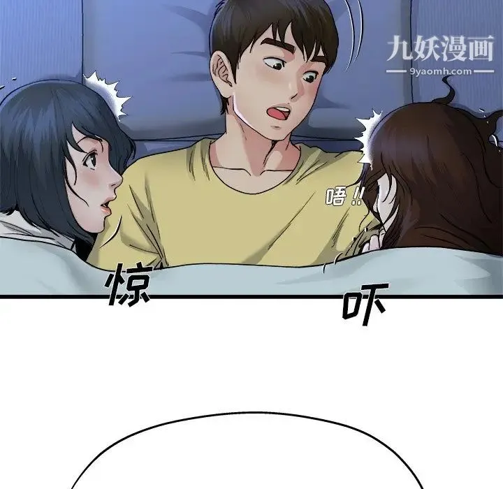 单身爸爸想恋爱 第11话 第68页