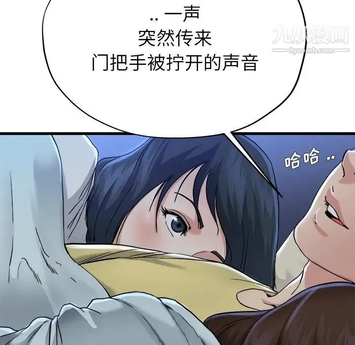 单身爸爸想恋爱 第11话 第69页