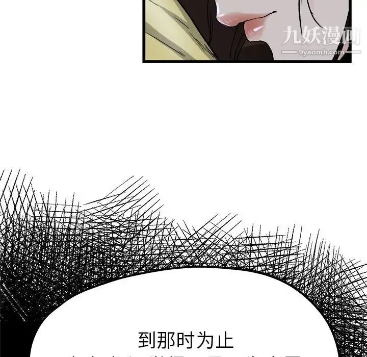 单身爸爸想恋爱 第11话 第7页