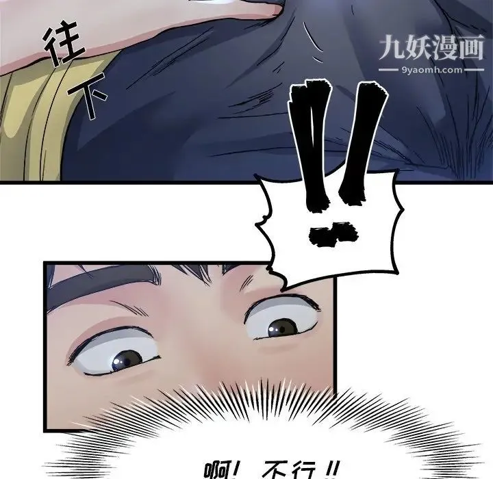 单身爸爸想恋爱 第11话 第84页