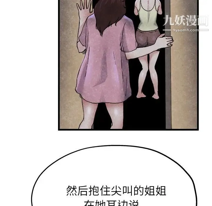 单身爸爸想恋爱 第11话 第78页