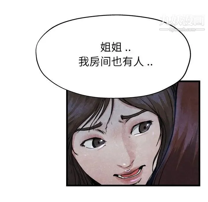 单身爸爸想恋爱 第11话 第80页