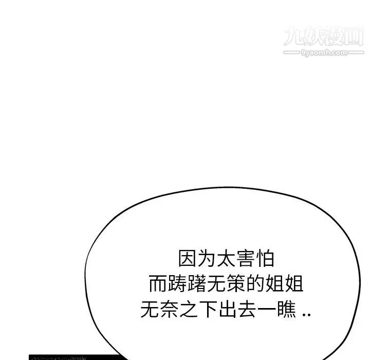 单身爸爸想恋爱 第11话 第29页