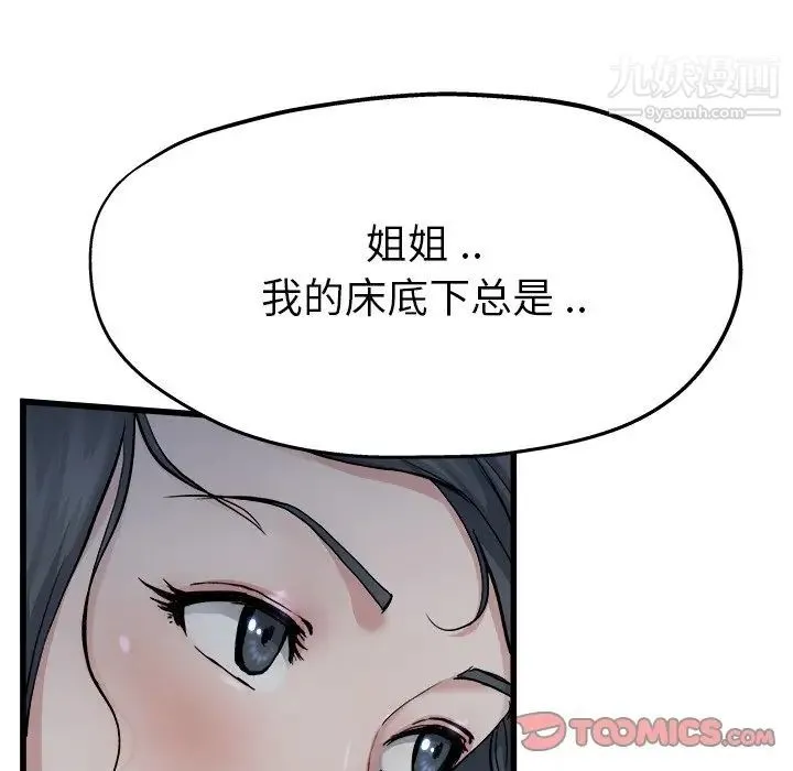 单身爸爸想恋爱 第11话 第20页