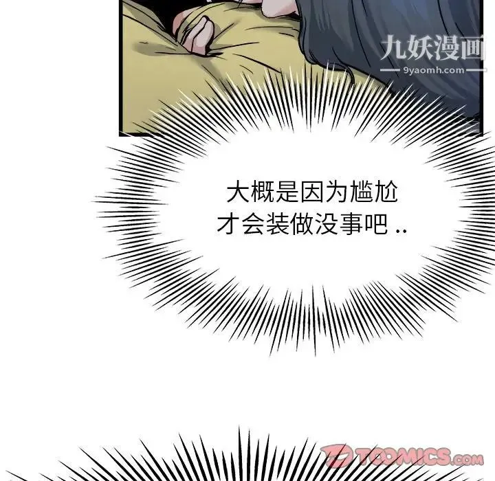 单身爸爸想恋爱 第11话 第92页