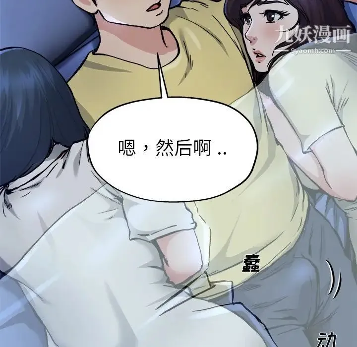 单身爸爸想恋爱 第11话 第61页