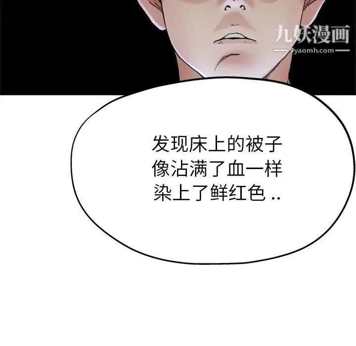 单身爸爸想恋爱 第11话 第75页