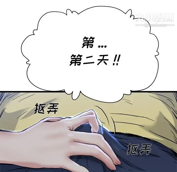 单身爸爸想恋爱 第11话 第102页