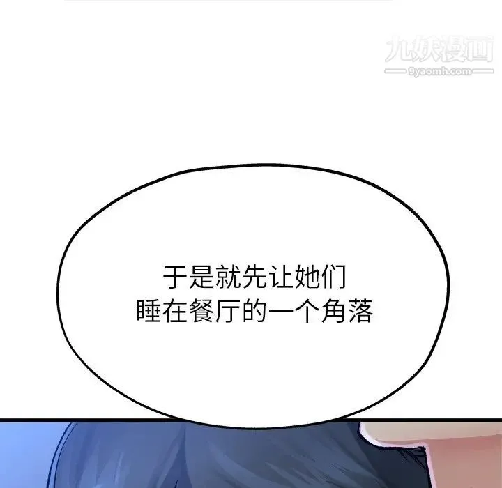 单身爸爸想恋爱 第11话 第100页