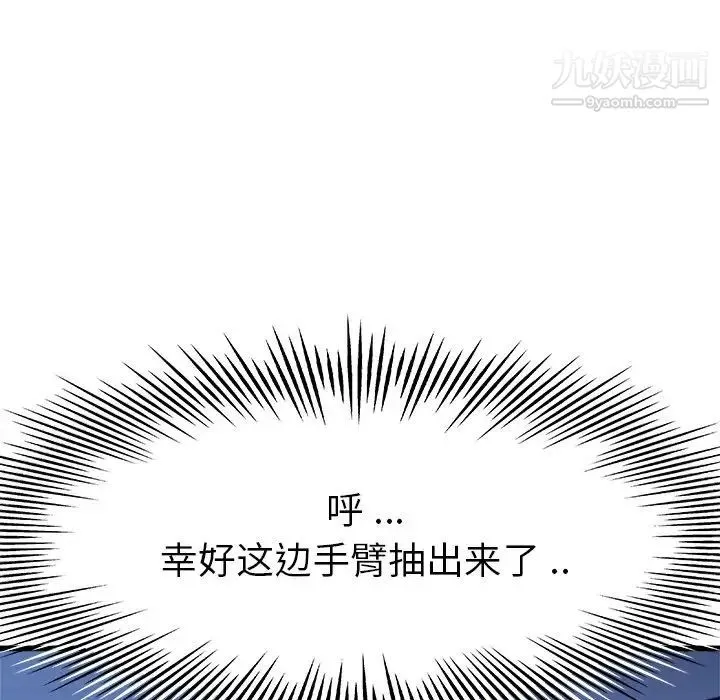 单身爸爸想恋爱 第11话 第47页