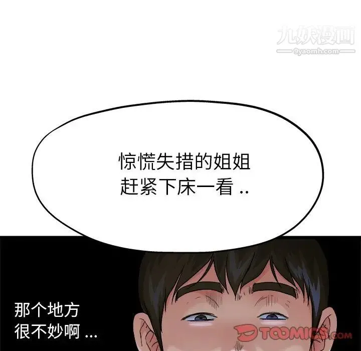 单身爸爸想恋爱 第11话 第74页