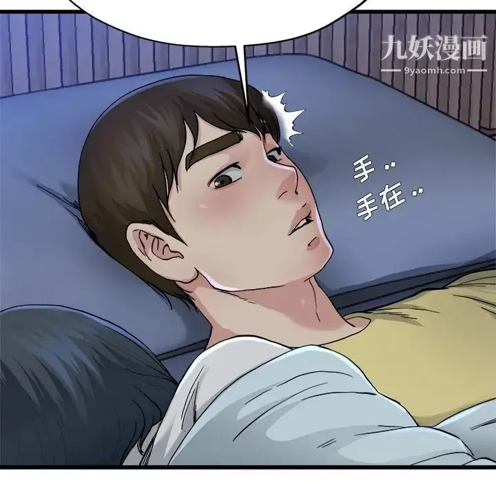 单身爸爸想恋爱 第11话 第73页
