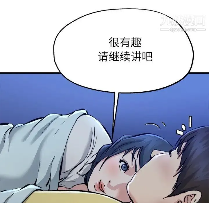 单身爸爸想恋爱 第11话 第51页
