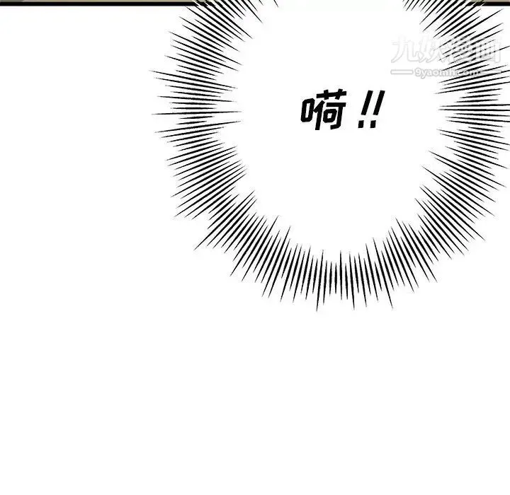 单身爸爸想恋爱 第11话 第86页