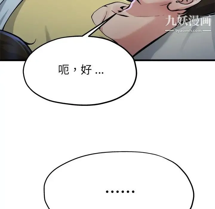 单身爸爸想恋爱 第11话 第52页