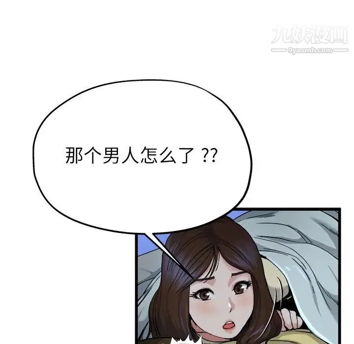 单身爸爸想恋爱 第11话 第87页